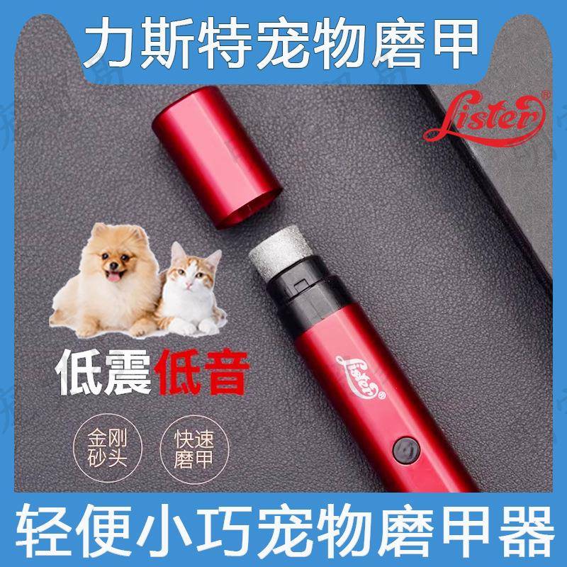 Lister力斯特宠物磨甲器充电款狗狗指甲剪笔式小巧电动磨甲器泰迪