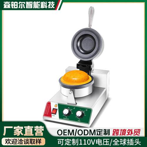 君凌汉堡机UFO汉堡机商用华夫饼机雪糕夹陷机汉堡机
