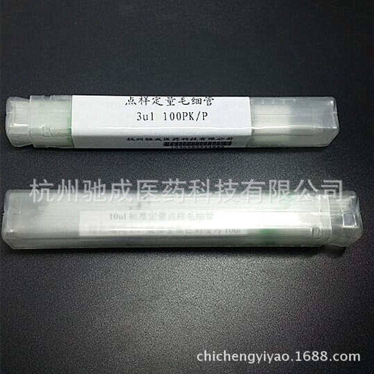 薄层标准定量点样毛细管 微量刻度定量毛细管 20ul 100支/盒包邮