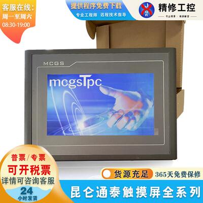 MCGS TPC1061TI/1062K/7062TI DW KD KB HW TX(KX) HN 7052触摸屏