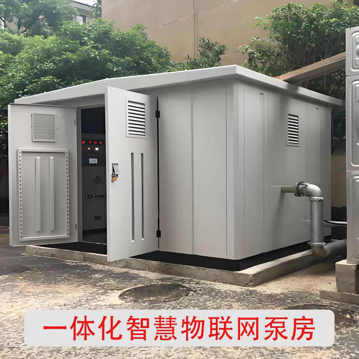 户外一体化智慧泵房园林全自动灌溉农村二次增压变频供水设备泵站