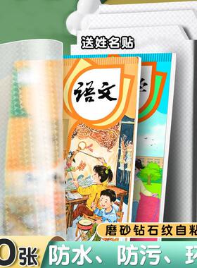 Book Covers, Book Sleeves, Self-Adhesive Transparent Frosted