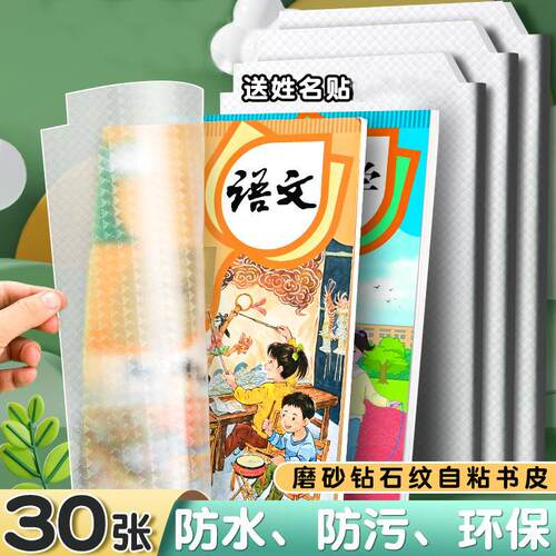 Book Covers, Book Sleeves, Self-Adhesive Transparent Frosted