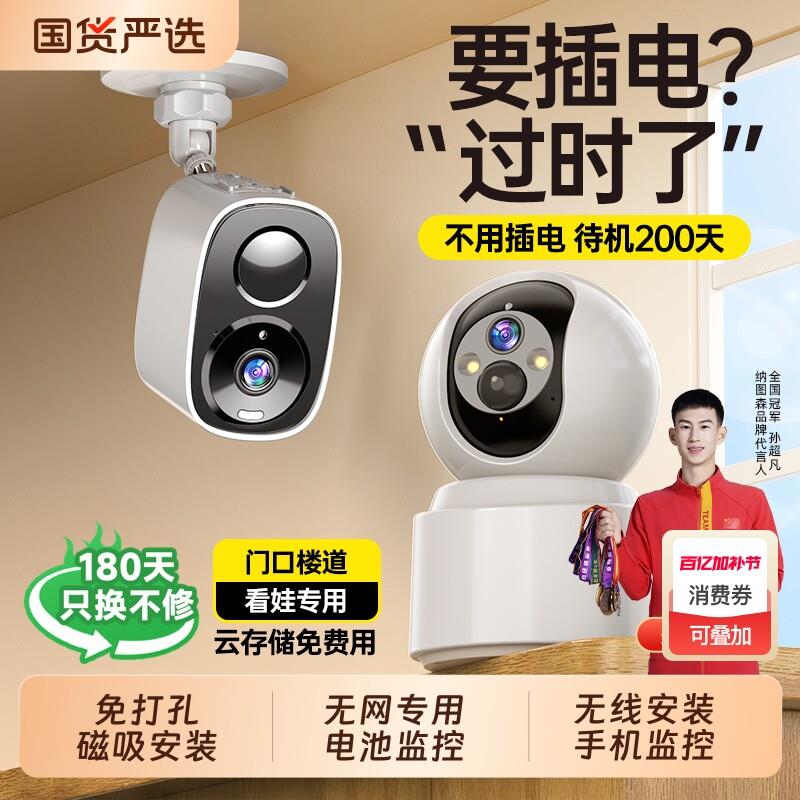 门口监视摄影镜头免插电楼道无线家用远程手机无需wifi网路室内超