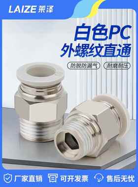 莱泽PC气管快速接头sl节流阀pl弯头气动快插螺纹6-01/10-03/12-04