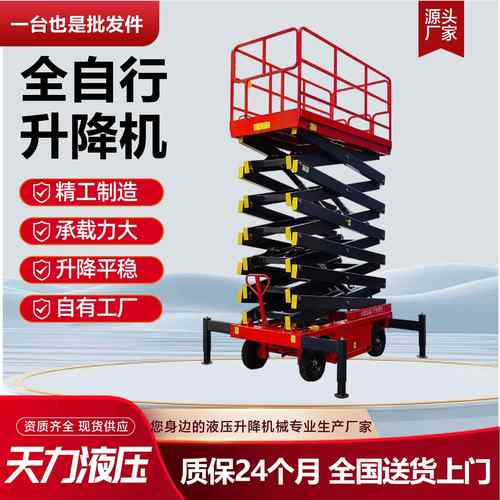 全自行升降机平台电动液压移动升降机高空作业登高车移动升降平台