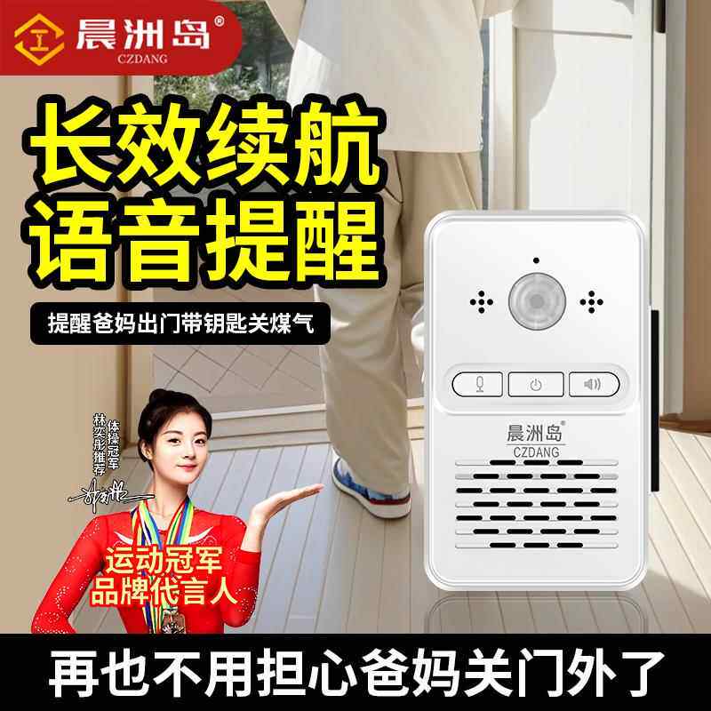 晨洲岛智能感应门铃门口欢迎光临自动感应器出门语音提醒器可录音