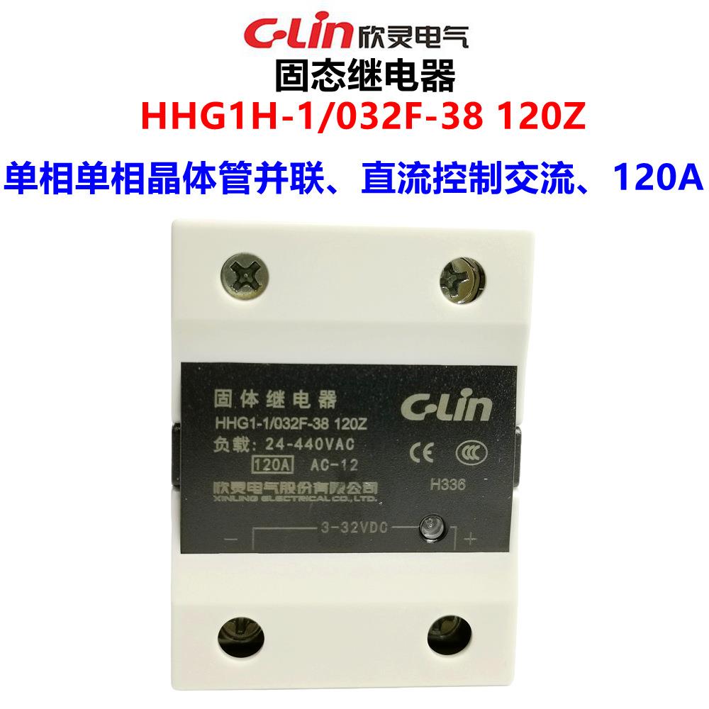 欣灵固态继电器HHG1H-1/032F-38120Z单相晶体管并联直流控制交流