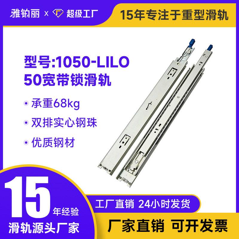 50宽三节抽屉轨道加宽承重滑轨重型工具柜钢珠导轨工业滑轨自带锁