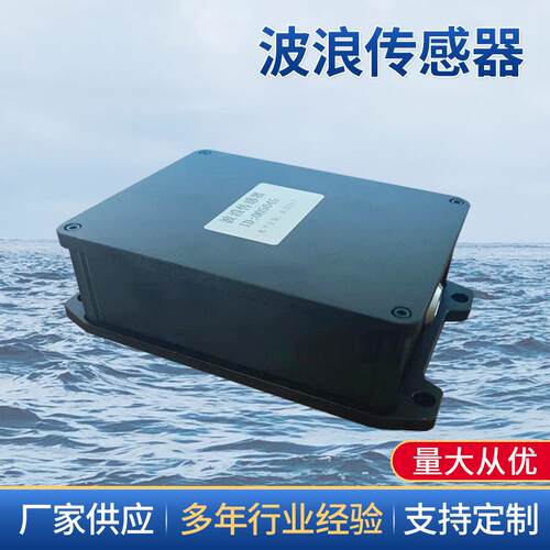波浪传感器