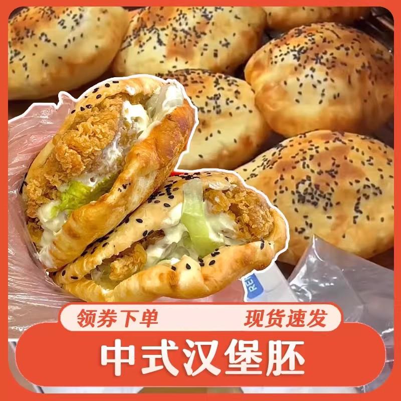 新疆包邮塔斯汀汉堡胚中式中国汉堡皮塔斯丁迷你面包商用大号早餐图片