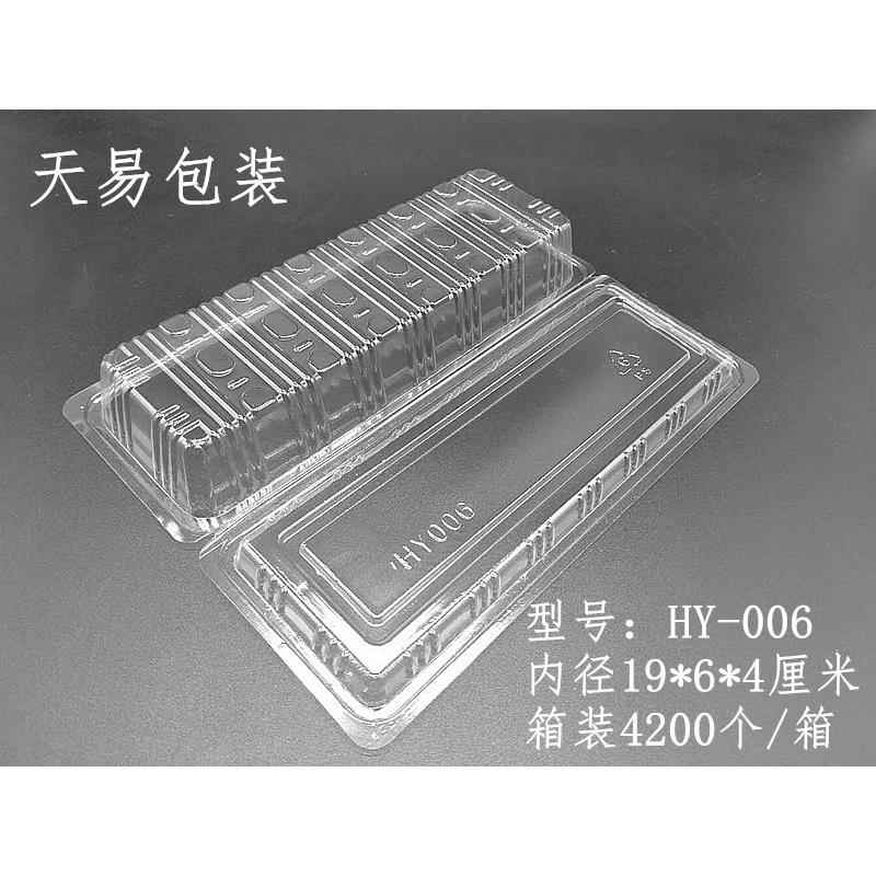 包邮加厚HY006(J006)长方形塑料盒透明打包盒寿司盒毛毛虫盒
