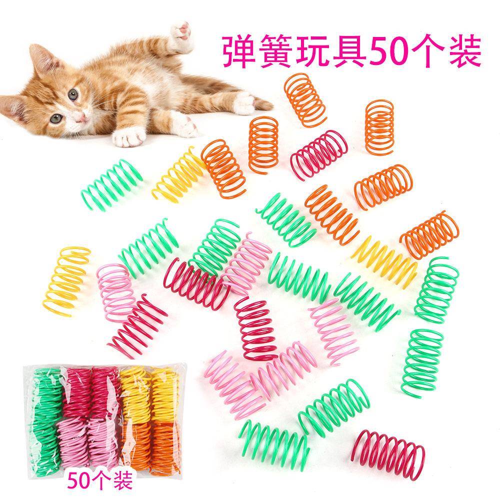 temu现货猫玩具弹簧50个装宠物猫玩具彩色塑料弹簧跳动猫玩具