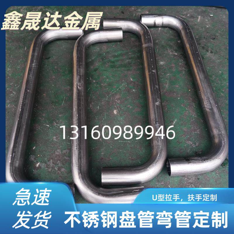 201/304不锈钢推车扶手25管32管门把手拉手90&deg;弯头加长U型弯个性