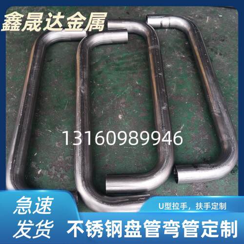 201/304不锈钢推车扶手25管32管门把手拉手90°弯头加长U型弯个性