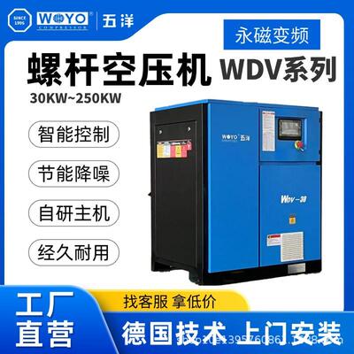 现货永磁变频螺杆空压机WDV系列压缩机气泵空压机变频压缩机