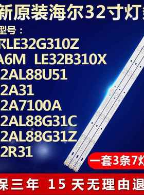 全新海尔LE32G310Z 32A6M LE32B310X LE32AL88U51电视机灯条46434