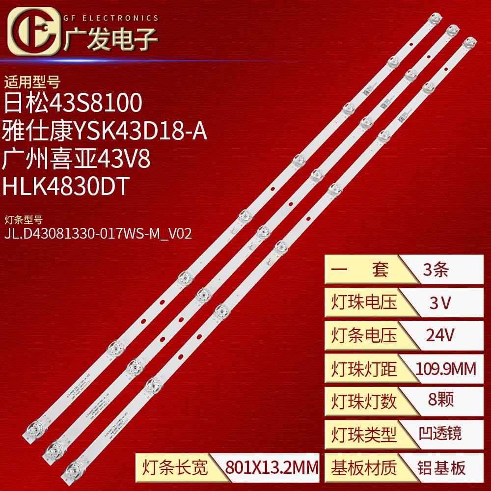 43寸灯条D.LED46-88GW电视机JL.D43081330-017WS-M_V02背光灯8灯3