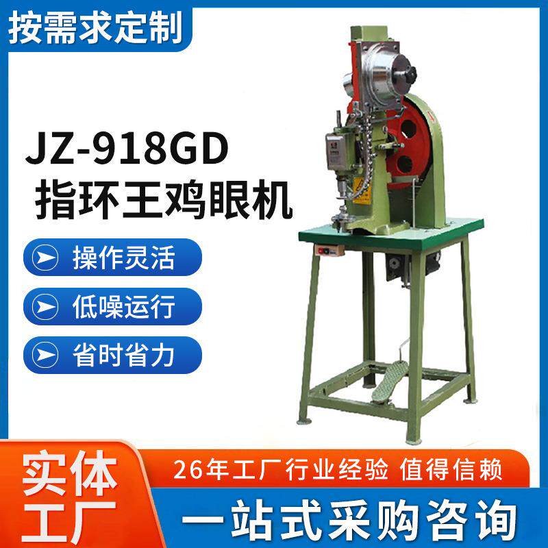 JZ-918GD大鸡眼扣铆合机文件夹指环王鸡眼机打扣机