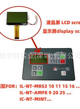 科迈控制器液晶显示屏幕IL-NT-MRS3 10 11 15 16 AMF8 9 20 25 26