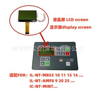 AMF8 MRS3 科迈控制器液晶显示屏幕IL