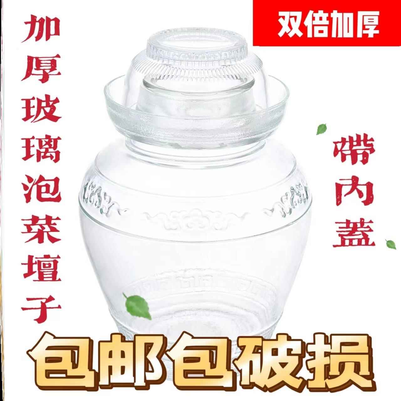 四川泡菜坛子家用玻璃密封罐加厚腌菜缸咸菜罐辣椒酱罐子酸菜坛子