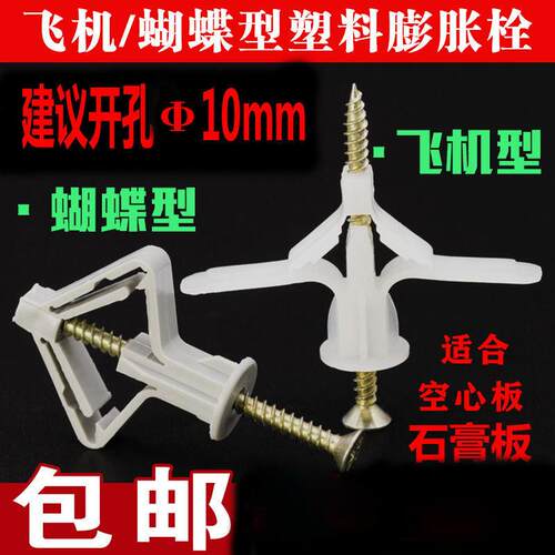 飞机胀管石膏板膨胀管塑料涨栓蝴蝶型空心砖膨胀螺丝自攻胀塞胶塞