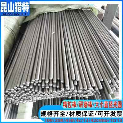 走心机用光圆42crmo 10# 20#圆棒 45钢精拉棒4cr13冷拉光圆40cr圆