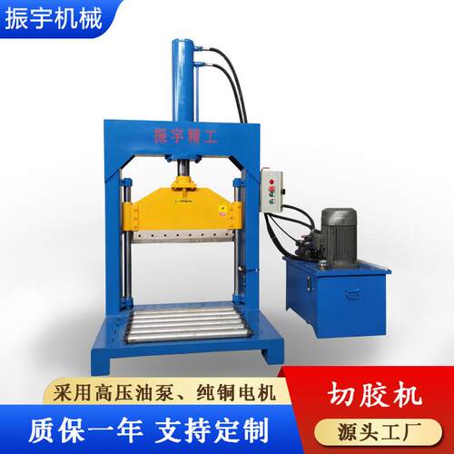 液压切胶机 邢台振宇600型全自动龙门立式铡刀切料机 橡胶切胶机