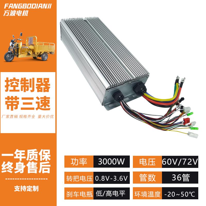 刷大功率双模无控制器48v60v72v智能四轮车电瓶通用三轮车电动
