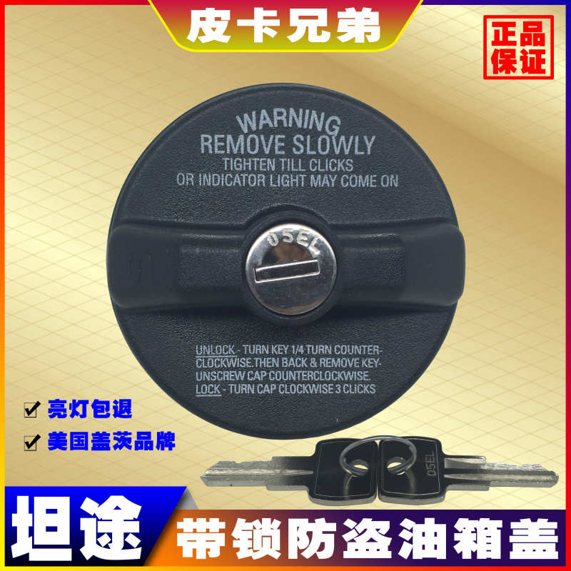 进口改装带锁油箱盖坦途红杉酷路泽塔库玛塞纳道奇牧马人野马BJ40