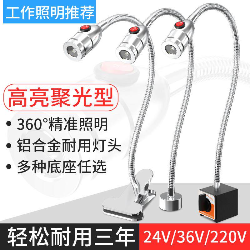 led机床工作灯24V220V小型磁性磁铁冲铣床台灯软管合金照明车床灯