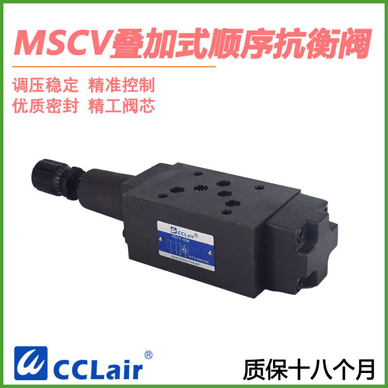MCS叠加式DYP平衡阀SHVA DRC SUC液压MSCV-02抗衡阀03 04 06 A B