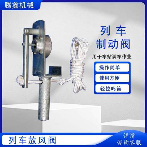 铁路风笛制动阀列车带喇叭放风阀简易车长阀火车调车阀