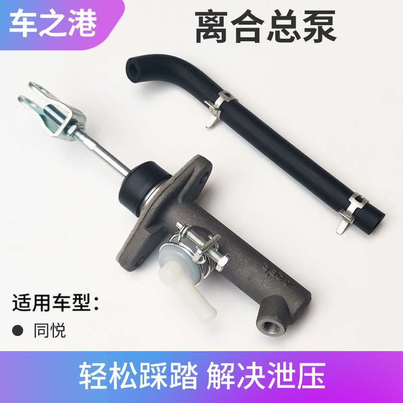 适配江淮同悦A13离合器总泵同悦rs三厢三菱离合器总泵离合器主缸