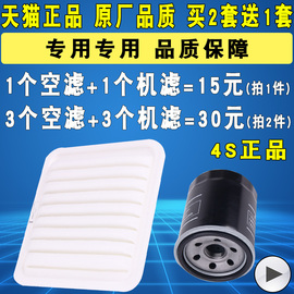 适配吉利金刚金鹰GX2熊猫炫丽老威驰乐威志V5机油滤芯空气清滤器