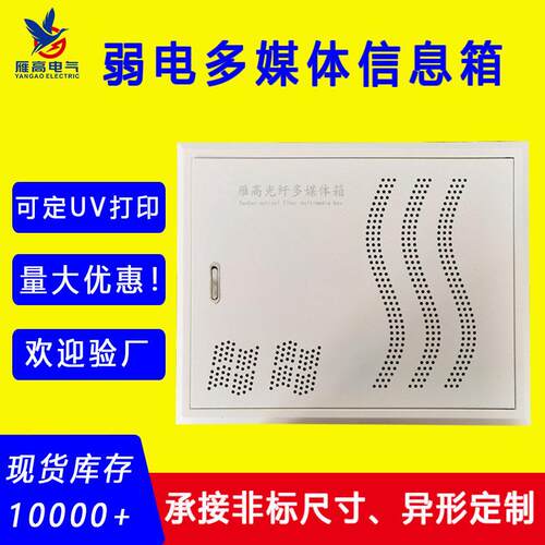 工厂现货光纤入户信息箱多媒体集线箱网络箱弱电箱智能弱电箱