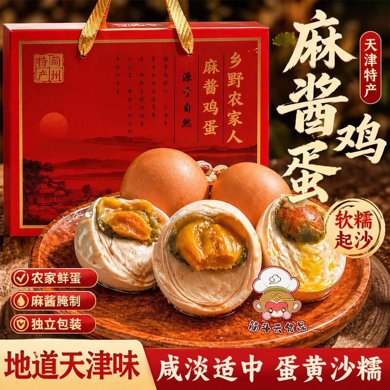 天津蓟县特产正宗麻酱鸡蛋即食农家五香咸鸡蛋腌制软糯起沙糯流油