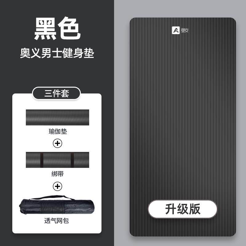 正品义男士身垫隔家音减震初学者加厚奥加宽加长瑜伽垫子防健滑地