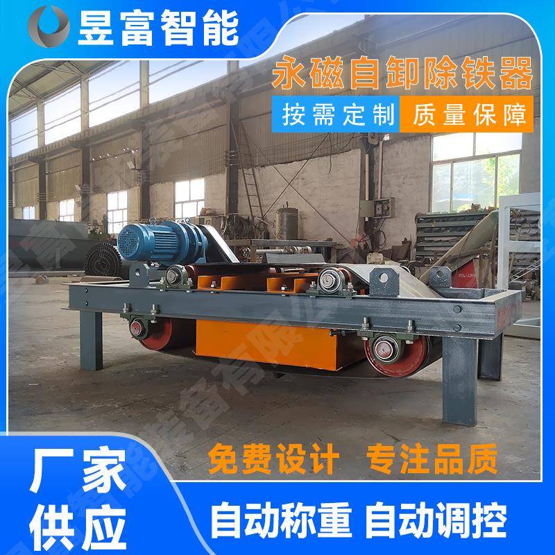 干粉永磁除铁器强磁电磁除铁设备矿用设备自卸式皮带除铁机