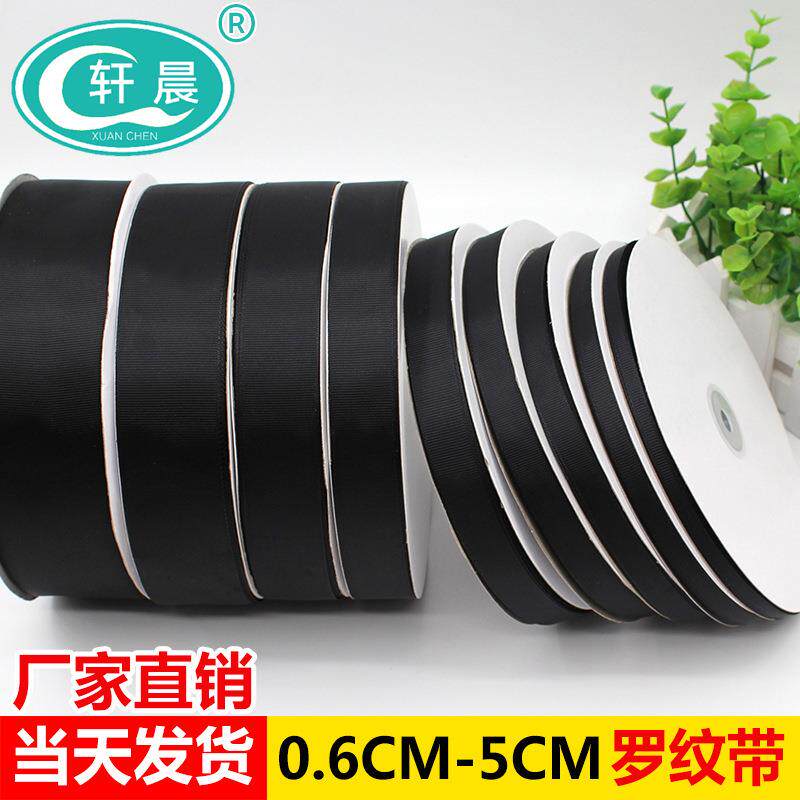 黑色丝带罗纹带蝴蝶结diy手工彩带服装辅料包装罗纹织带义乌辅料