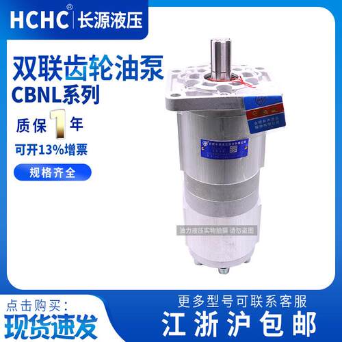 双联齿轮泵CBNL-F563/F520/-F540/F532/F520/F525-BFHL