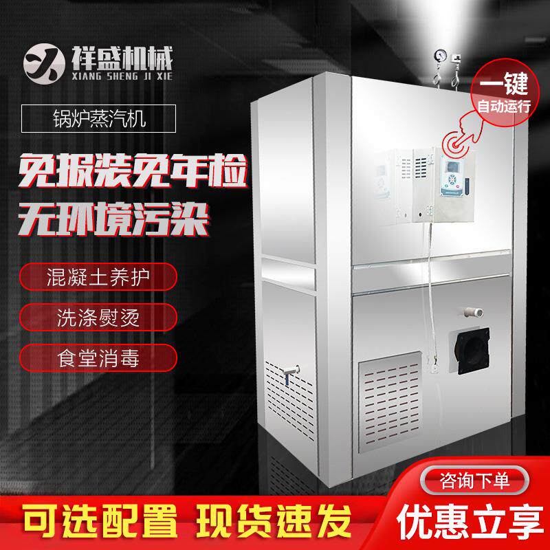 蒸汽发生器燃油燃气工业锅炉 全自动商用电加热生物质锅炉蒸汽机