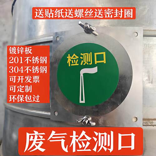 304不锈钢环保采样孔口镀锌环保废气检测口风量通用废气检测口