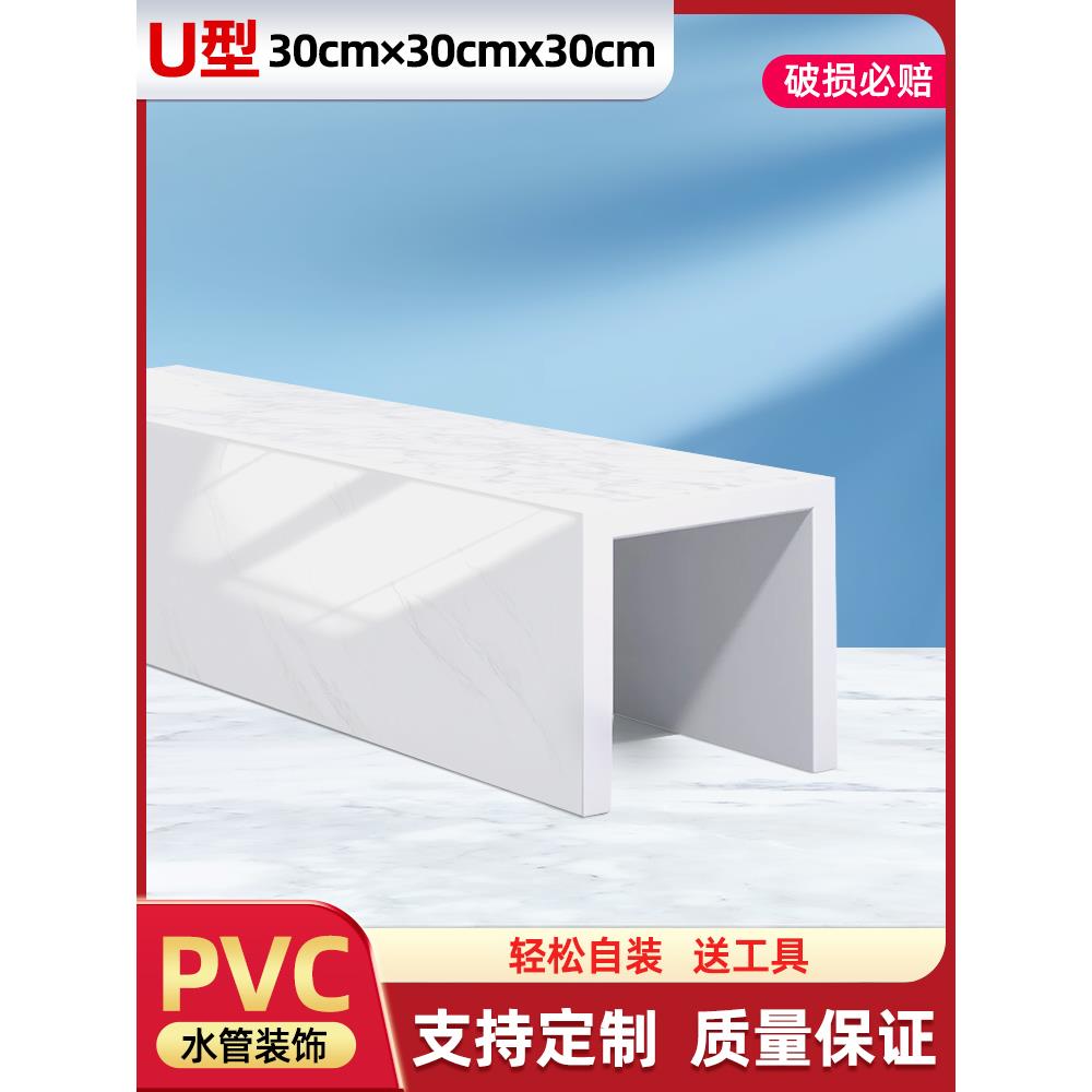 需定制pvc包管下水管道遮挡装饰材料厨房天燃气卫生间遮丑U型挡板图片