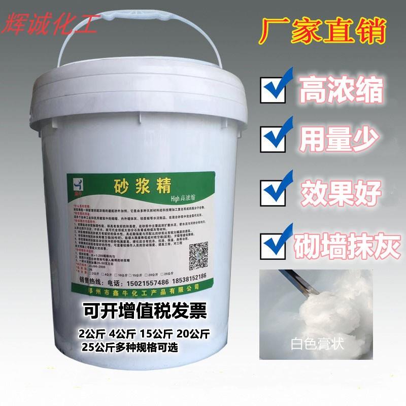 高效浓缩砂浆精砂浆王建筑水泥混凝土外加剂石灰精砌墙抹灰砂浆宝