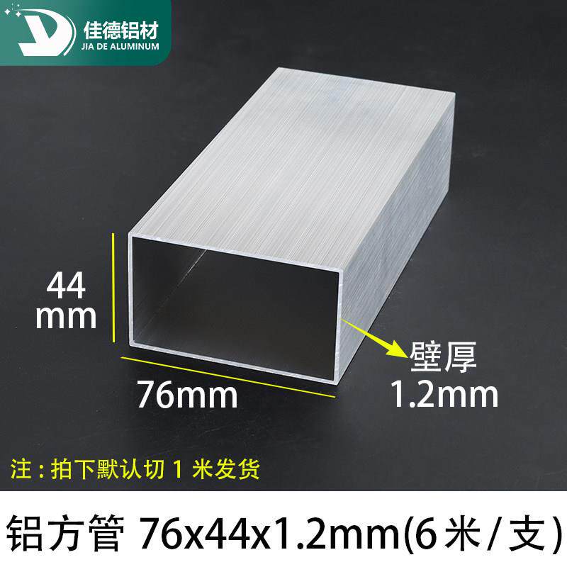 铝合金方管76*44*1.2mm铝方通铝挤型材料空心管四方管铝扁管矩形