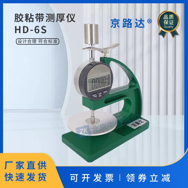 胶粘带测厚仪GBT7125试验丁基橡胶防水密封胶粘带厚度测定测量仪