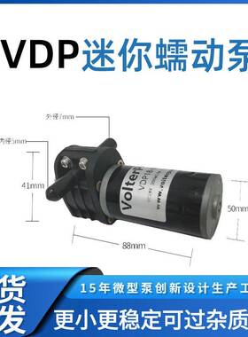 微型蠕动泵过杂质 VDP18有刷无刷不用泵管耐酸碱气液混合泵