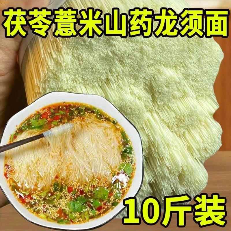 纯正宗铁棍山药面条官方旗舰店茯苓薏米龙须面10斤装手工超细挂面